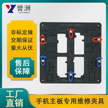 苹果iPhone手机主板专用维修夹具固定卡具电路板万能焊接平台工装