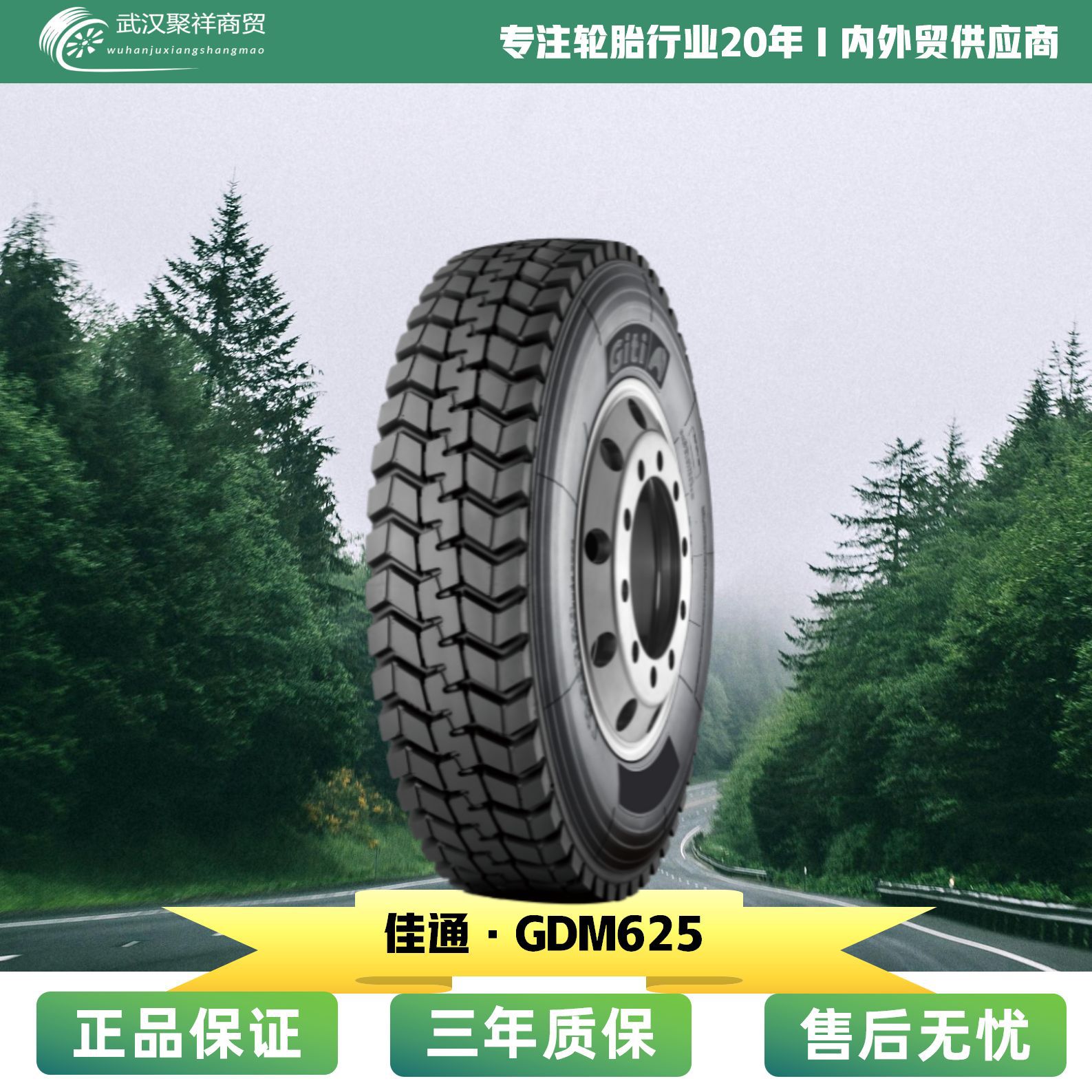 佳通轮胎12.00R20 花纹GDM625防爆生热低耐刺扎抗撕裂防沟裂轮胎