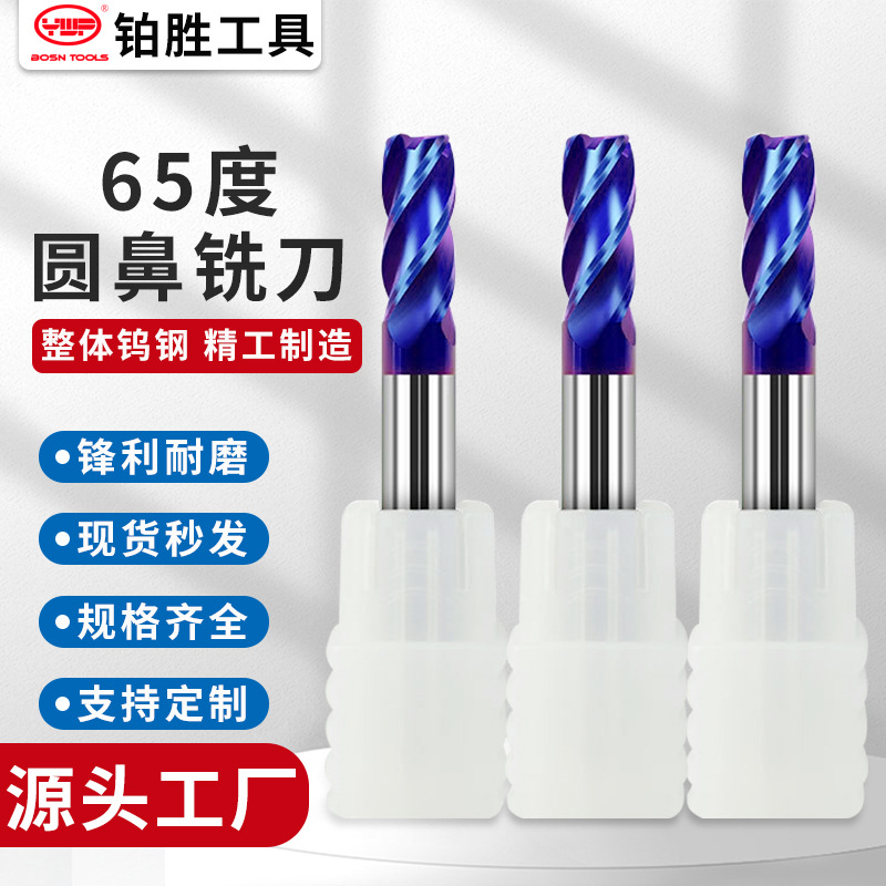 65度四刃钨钢圆鼻铣刀硬质合金R角牛鼻4刃不锈钢专用cnc数控铣刀