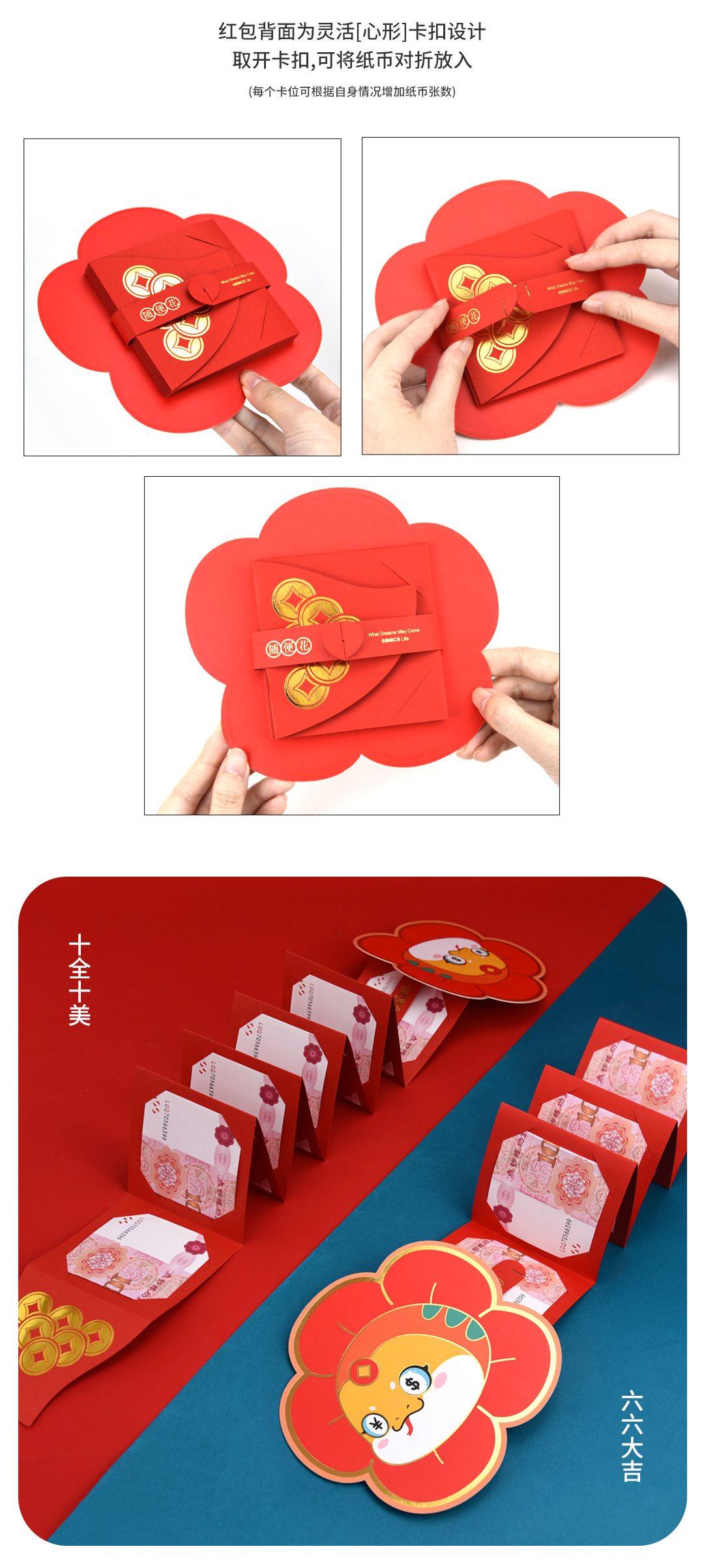 随便花蛇年折叠红包6-10折（详情页_03