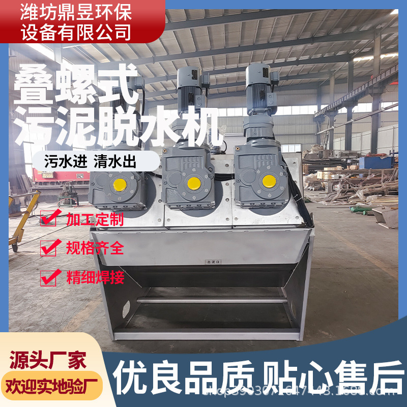 现货叠螺式污泥脱水机 叠螺压滤机 污泥粪便浓缩脱水设备 厂家直