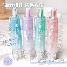 可换芯按动修正带学生文具高颜值12米大容量便携式散装静音涂改带