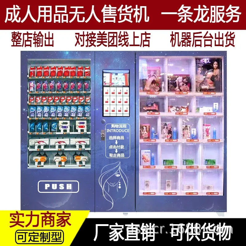 顶硕 成人用品自动售货机 AI智能选品建议 静音运行 安全方便