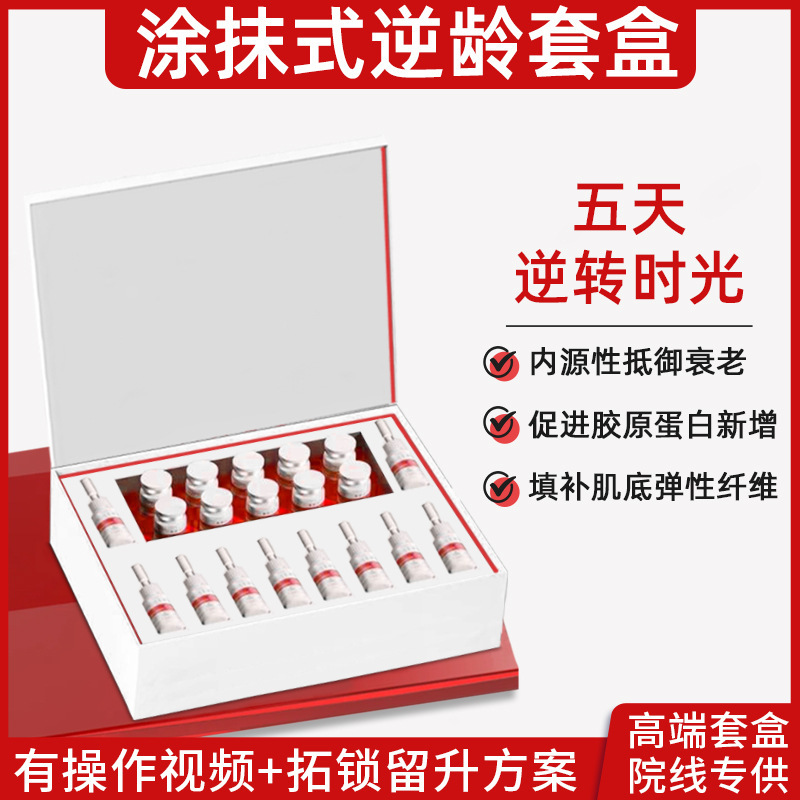 奢华焕颜精华套肌肤水润嫩肤改善干燥紧绷美容院专供高端面部护理