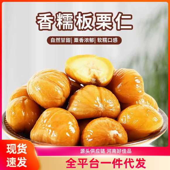 Oil Chestnut Popular Nut Snacks Small Package Ready-To-Eat Peeled Chestnuts Oil Chestnut Kernels Chestnut Kernels Dropshipping Oil Chestnut Popular Nut Snacks Small Package Ready-To-Eat Peeled Chestnuts Oil Chestnut Kernels Chestnut Kernels Dropshipping