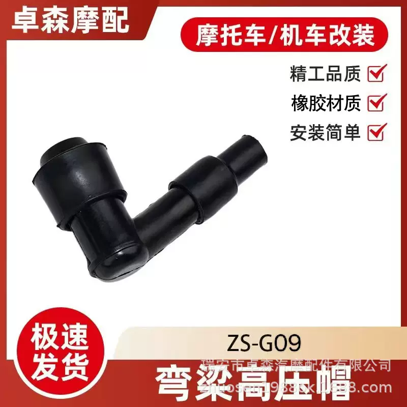温州摩托车高压帽火花塞帽火嘴帽弯梁