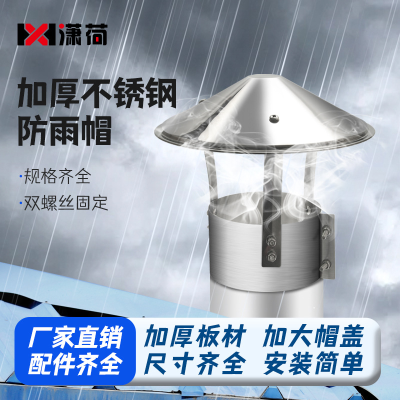 B型长颈烟囱帽防雨帽防风帽土灶壁炉烟管罩排烟帽排气伞形管道