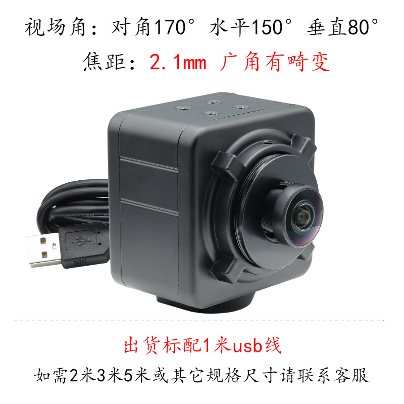 Global exposure - 2.1mm - 170° wide angle with distortion + gun shell
