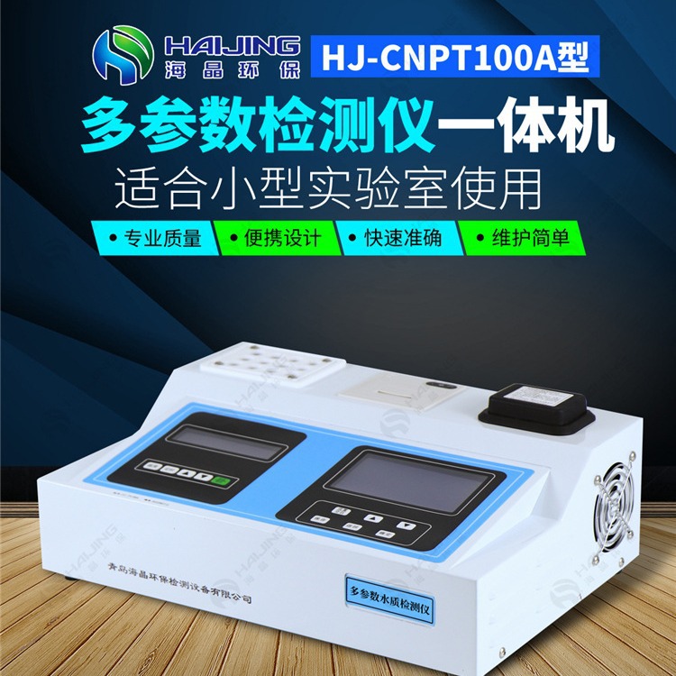 COD测定仪氨氮检测仪总磷总氮多参数水质测定仪分析仪