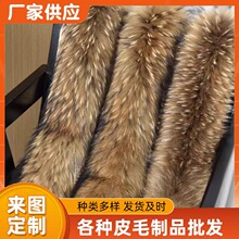 貉子真毛领䄂口毛毛领大量供应各种帽条羽绒服棉衣皮草领羊毛领