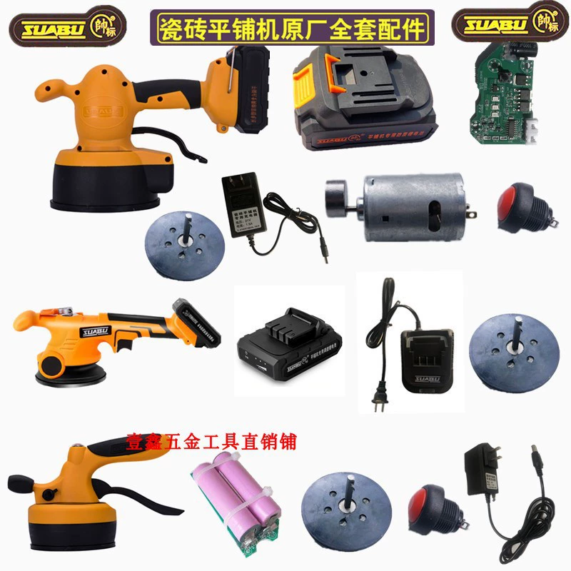 Shuaibiao 21 В плиточная машина, зарядное устройство, мотор, присоска, оригинальные аксессуары, детали 16,8 В 9 В