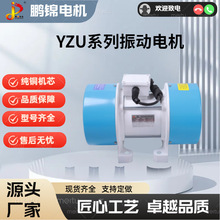 YZU振动电机 粮食机械用 工业振打器