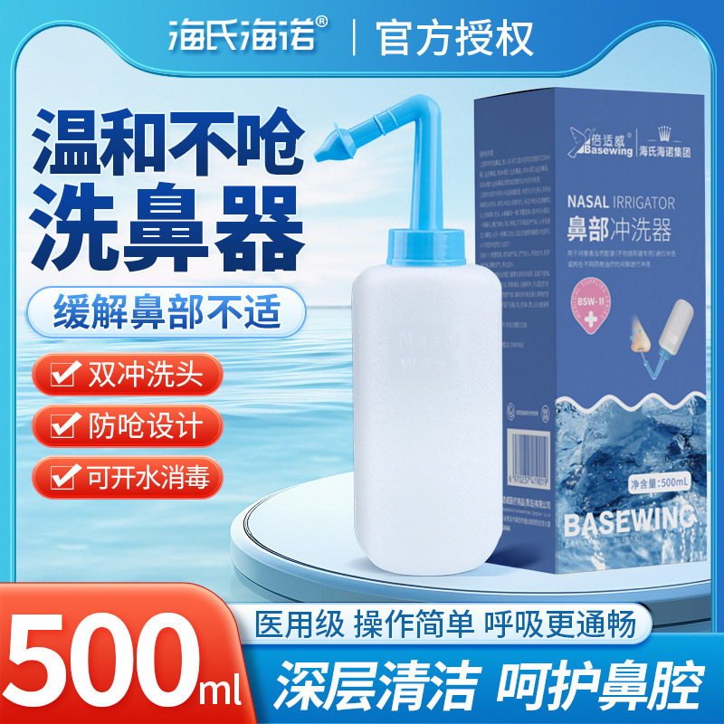 Haishi Hainuo Nasal Irrigator Home Nasal Irrigation Cleaning Medical Manual Adult and Children Nasal Irrigation Special Large Bottle
