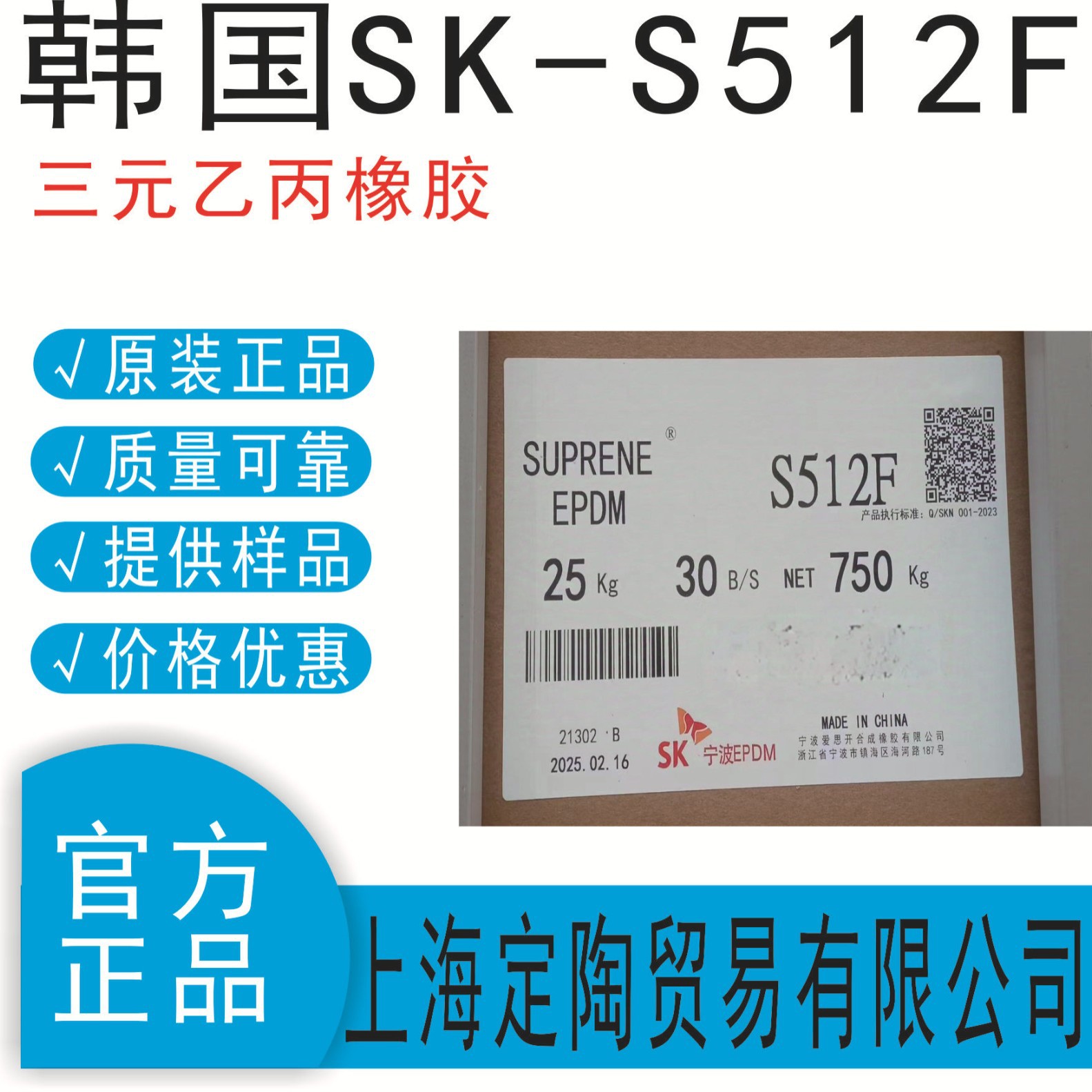 三元乙丙橡胶512F合成橡胶SK现货库存