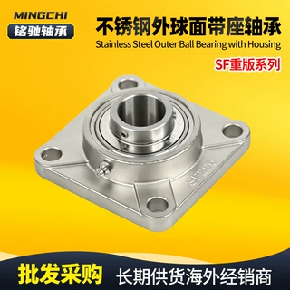 重版SUCF系列不锈钢外球面轴承201 202 203 204 205 210带座轴承