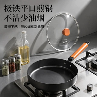 极铁平口煎锅不粘少油烟家用炒锅煎牛排煎蛋平底锅电磁炉燃气灶通