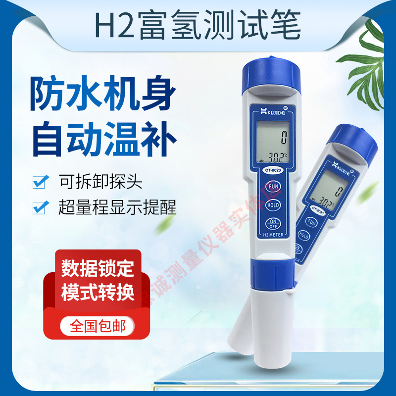 正品柯迪达CT-8023L|CT-8023笔式手持便携式H2富氢测试笔检测仪