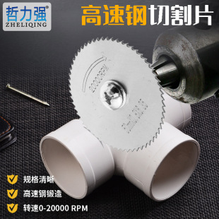 7-piece set of wood plastic copper aluminum soft metal small saw blade 6mm pole electric grinder accessories high speed steel cutting blade