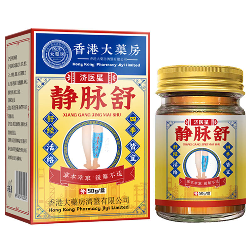 香港大薬局 静脈鎮痛軟膏 冷却ジェル 青筋隆起血管外用鎮痛軟膏 メーカー|undefined