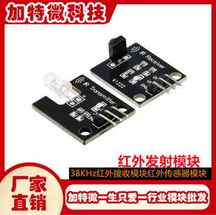 【2026暑假特供】38KHz标准红外通信模块 支持Arduino/STM32 NEC解码
