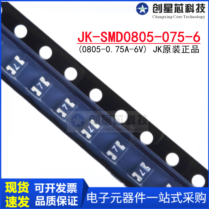 0805/0.75A/6V贴片PPTC热敏电阻自恢复保险丝JKSMD0805-075-6金科