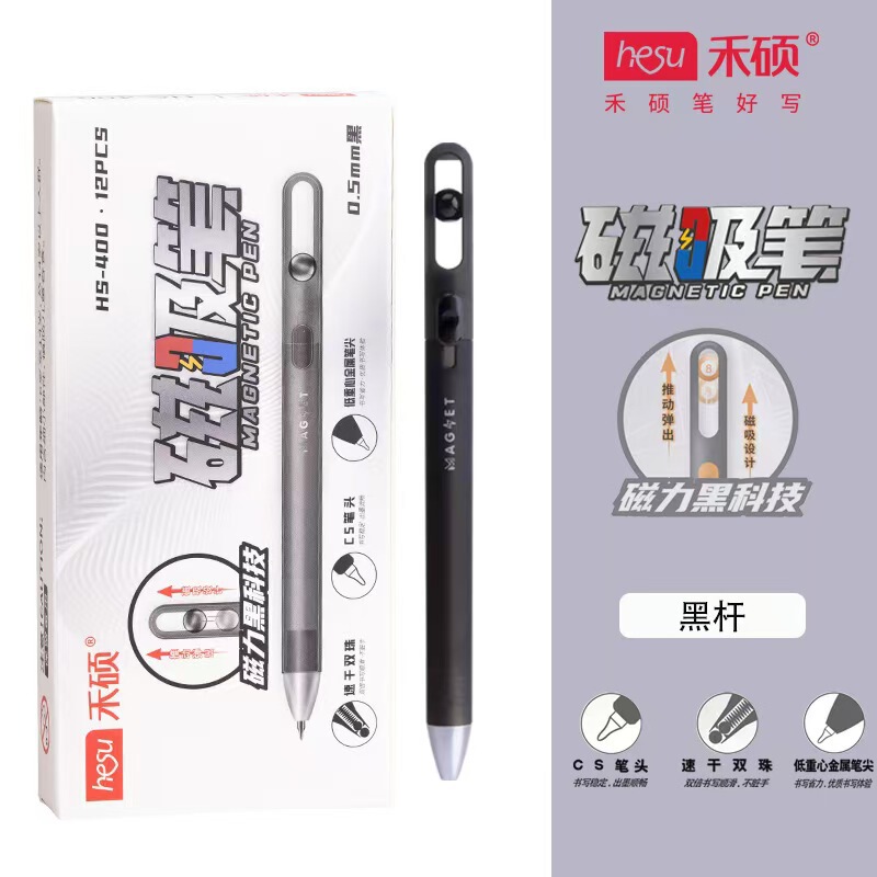 禾硕400磁吸悬浮扭扭中性笔创意学生书写解压0.5黑CS头速干刷题笔|undefined