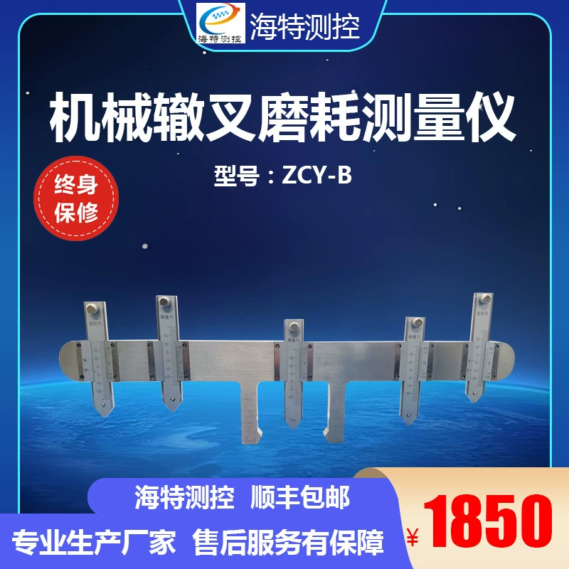 Прибор для измерения износа с помощью колеи для рельсов. Явная механическая линейка износа с помощью колеи.