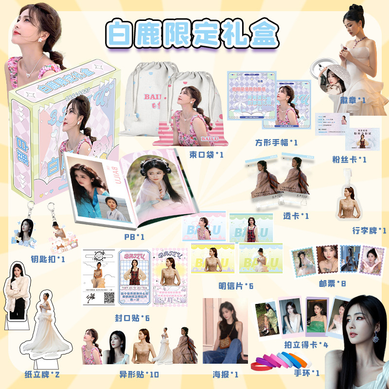百鹿限定禮盒 22x24.5x5.5cm 含明信片海報16種明星周邊應援禮品