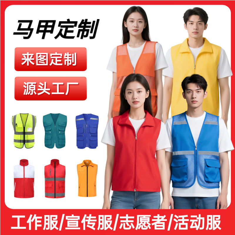 志愿者马甲定制印logo红色文化衫马甲背心公益活动广告马甲工作服
