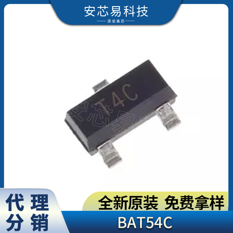 BAT54C 贴片SOT-23 丝印KL3 电子元器件 30V 200mA 肖特基二极管