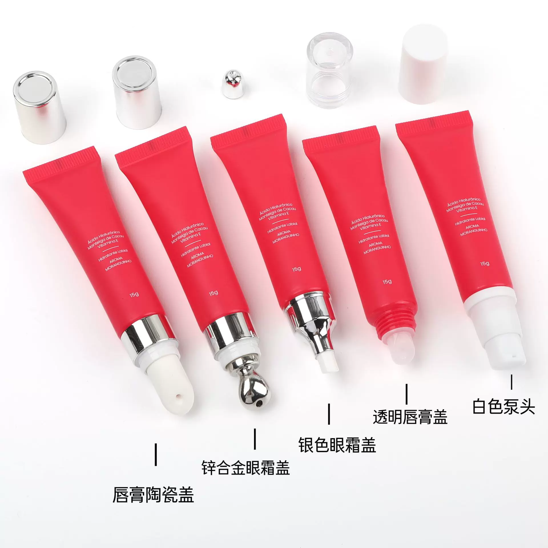 15g哑光唇膏化妆品软管 桃红磨砂锌合金/陶瓷/水滴/泵头眼霜软管