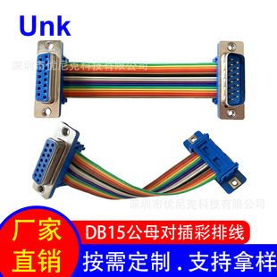 Puncture Type D-Sub-15P Flat Rehearsal Cable Db Male to Female Extension Cable Com Crimped Data Transmission Cable