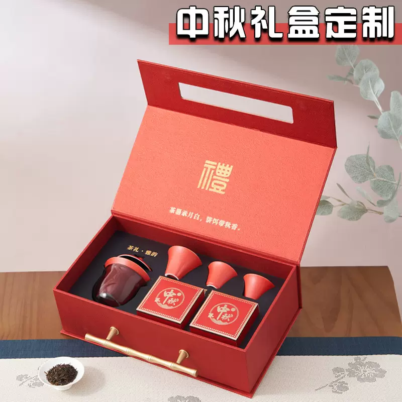 中秋节礼品定制旅行茶具茶杯月饼套装送员工福利品企业送礼礼盒