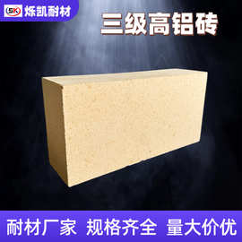 三级高铝砖耐火材料厂家一级二级窑炉内衬耐高温抗剥落可定