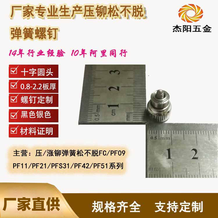 供应PF11-M3/m4/m5/m6 机柜圆头弹簧螺钉 黑色松不脱手紧面板螺丝