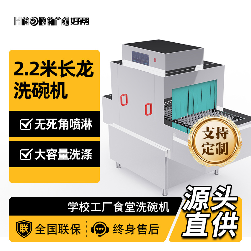 洗碗机商用长龙洗碗机全自动大型酒店学校食堂餐厅烘干消毒传送式