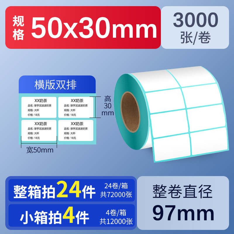 Papel térmico autoadhesivo de triple protección 60*40 30 50 70 80 90 100, papel de pesaje impermeable, etiquetas para té con leche