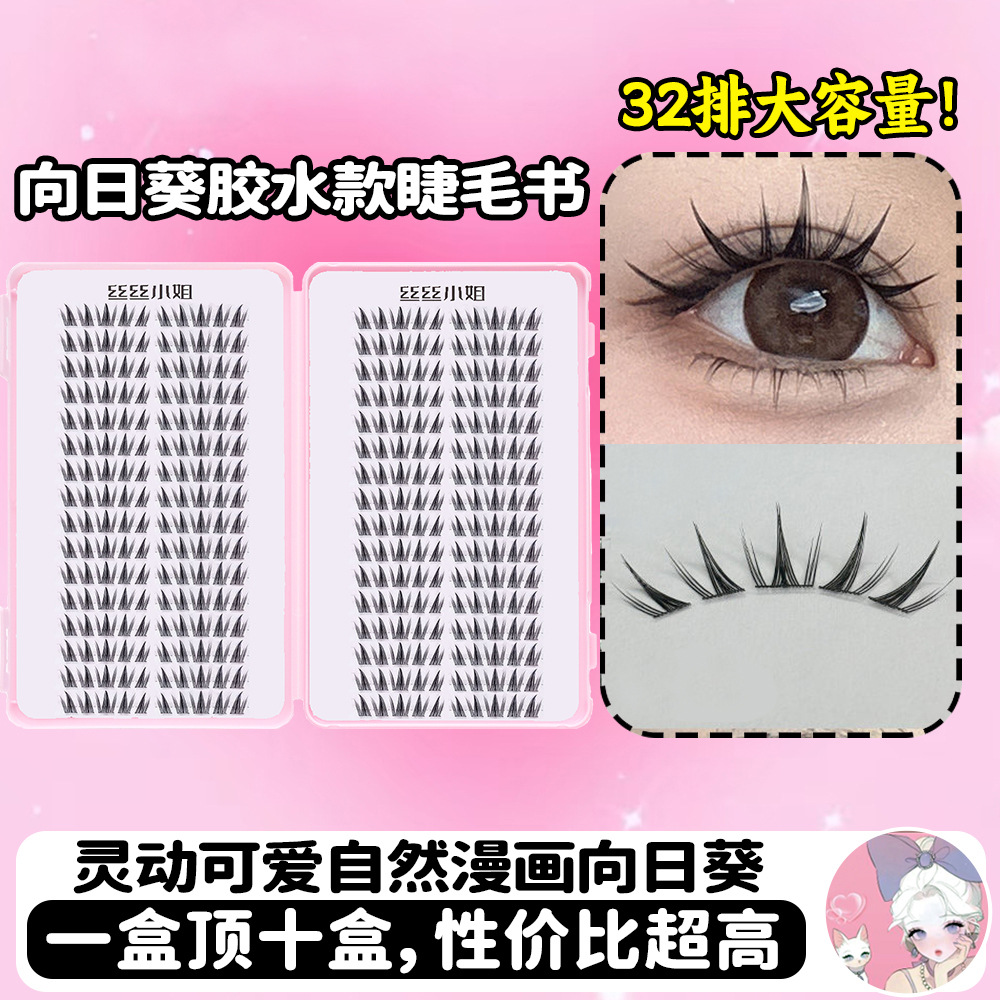 [glue type] 32 rows sunflower eyelash book + glue pliers / Single box