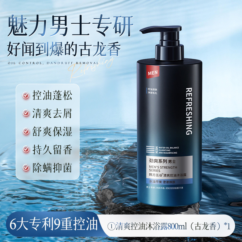 氨基酸洗发水男士专用清爽控油去屑清爽留香一件包邮到家|undefined