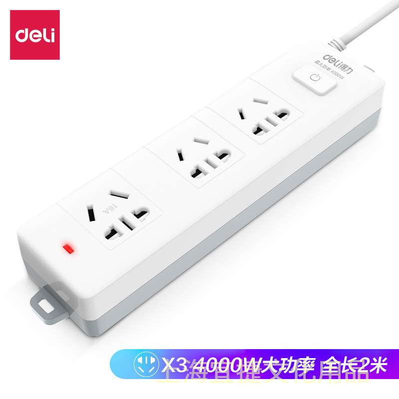 得力18278-02电源插座16A大功率插座4kw 3位插孔2米总控送10A插头