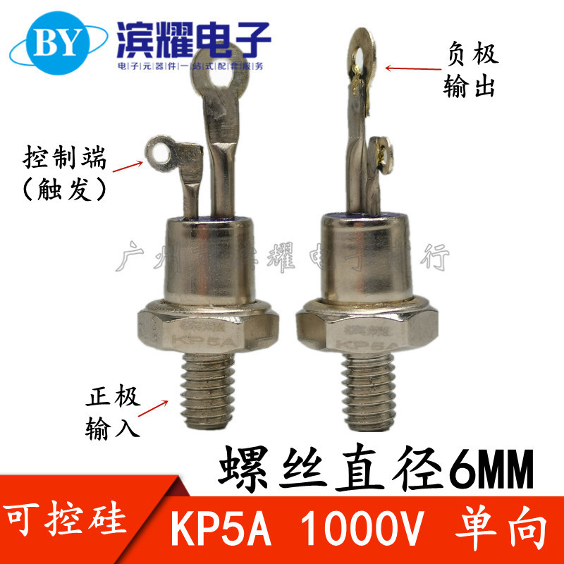 KP5A 1600V-1000V (3CT5A)螺旋式可控硅 晶闸管 螺丝型单向可控硅