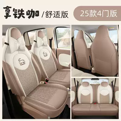 Modelə uyğun (Original) oturacaq örtükləri | Version All-Inclusive Four-Season Cushion - lattecomfortable-version-25-models-of-hongguang-mini-special-four-seater-full-surround