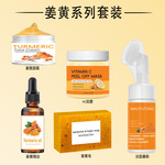 外贸跨境爆款姜黄皂洁面慕斯洁面套装去角质颗粒曲酸皂滋润亮肤