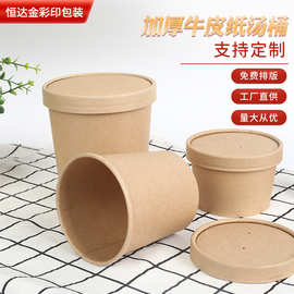 厂家生产定制一次性牛皮纸外卖打包盒汤桶粥杯纸杯加盖可印LOGO
