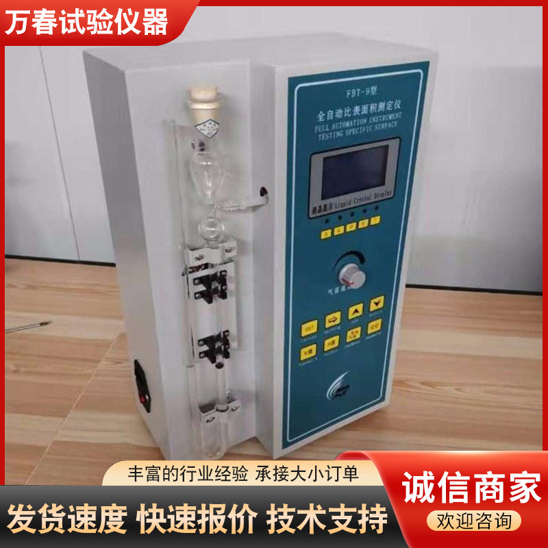 现货销售全自动比表面积测定仪 FBT-9水泥比表面积测定仪
