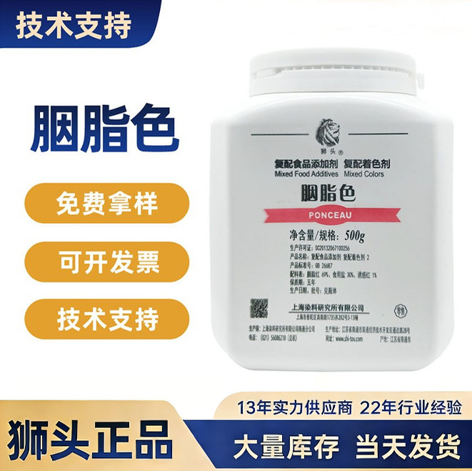 上海狮头牌食用色素化妆品饮料蛋糕原料胭脂色着色剂食品添加剂
