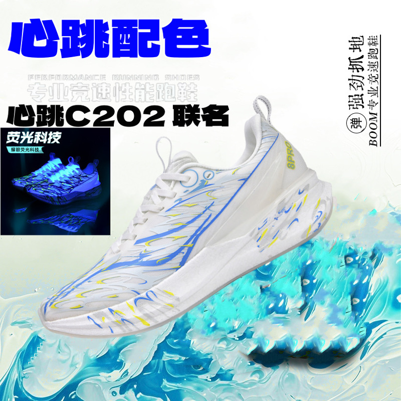 C202 6代心跳马拉松竞速碳板跑步鞋男女款专业跑鞋秋冬运动鞋男童|undefined