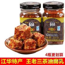 王老三茶油腐乳 微辣农家霉豆腐240g*2瓶 开胃下饭菜湖南江华产