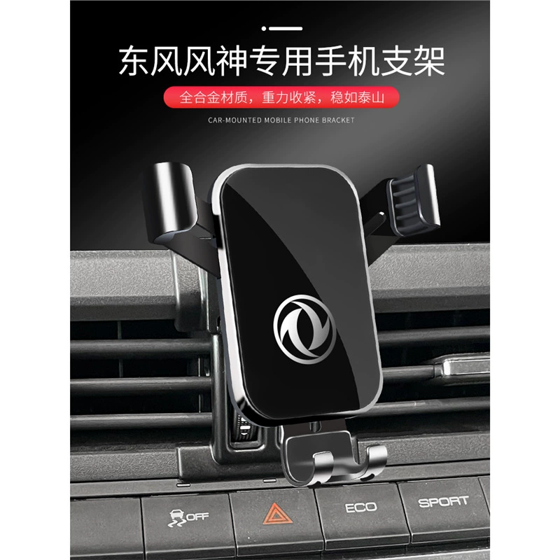 Dongfeng Scenery 580/500/380/E3 Fengshen AX7PRO Yixuan Max/GS специальная автомобильная нагрузочная подставка для телефона