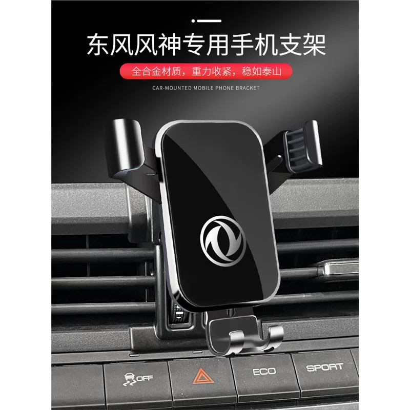 Dongfeng Scenery 580/500/380/E3 Fengshen AX7PRO Yixuan Max/GS специальная автомобильная нагрузочная подставка для телефона